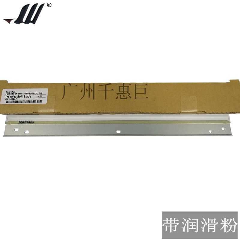 兼容理光mpc 651 751 8002s 8100sp二次转印刮板 刮刀带粉