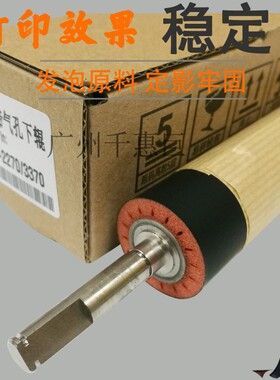 兼容施乐DCC-5570压力辊带气孔 7525 7530 7535 7545定影下辊发泡