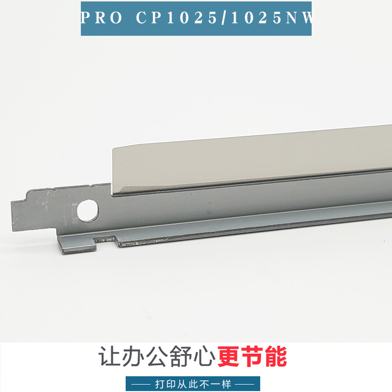 适用 惠普HP CP1025 175 176 177 CE314A 硒鼓刮板 出粉刮 显影刮
