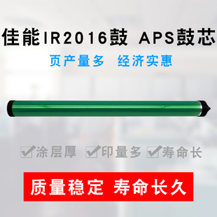 2016 2018 2022 适用佳能iR2318L 2030 2420 2025 2120鼓芯 2320