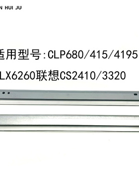 适用三星CLP6260 4195 CLP415 680 CS2310 3220转印刮板 硒鼓刮板