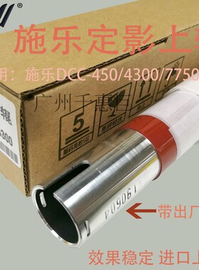 兼容 施乐4300 7750 7760上辊DCC450 4350 4400 400定影加热辊
