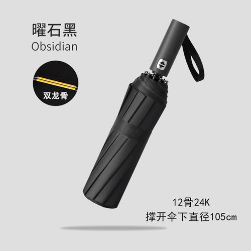 【加强双龙骨自动雨伞】一键开收加大伞面抗风黑胶遮阳防晒伞