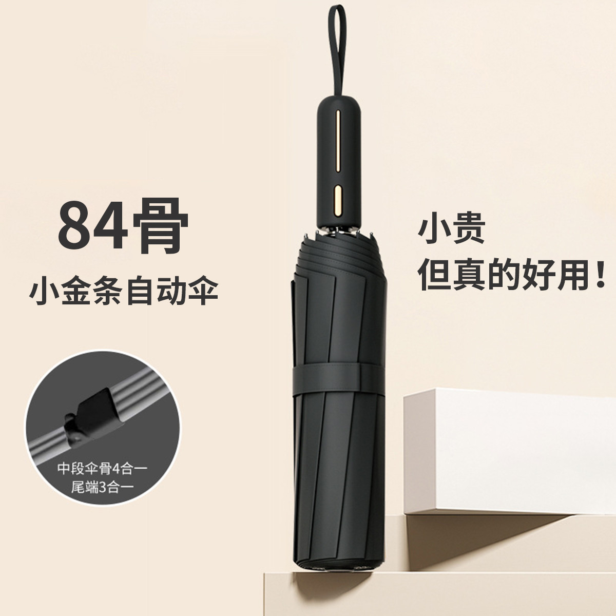 84骨加强自动伞防晒伞