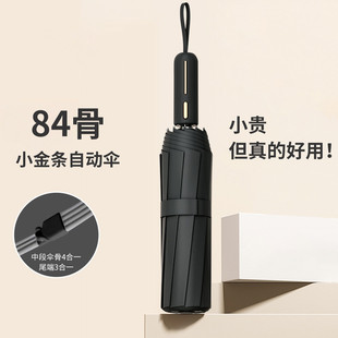 【84骨加强伞骨自动雨伞】一键开收加大伞面超强抗风遮阳防晒伞