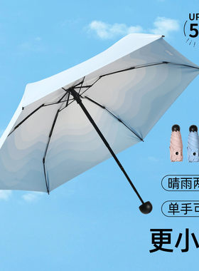 海螺五折伞渐变彩胶防晒防紫外线