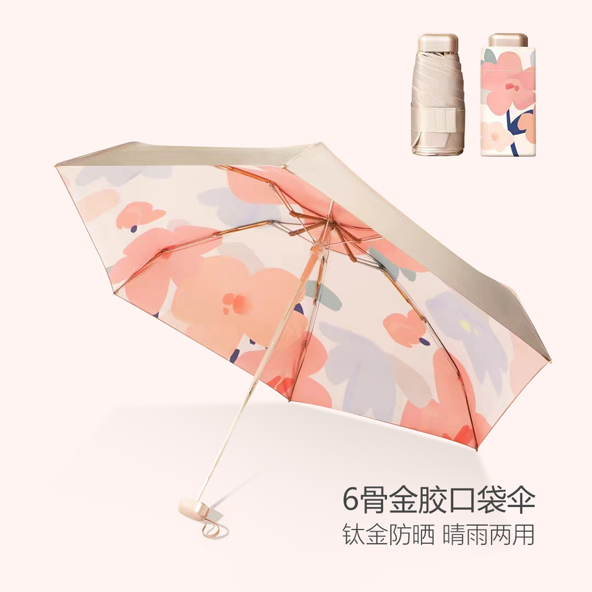 海螺雨伞UPF50+金胶伞女太阳伞防晒防紫外线超轻小遮阳迷你钛金伞
