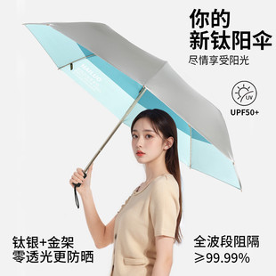 【钛银防晒伞】雨伞晴雨两用太阳伞女防晒防紫外线UPF50+加大加厚