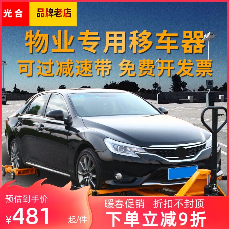 光合液压汽车移车器机械拖车架小区物业挪车器移位器清障神器工具|msdalam kategori perkakasan/alat, tekanan hidraulik/Alat mengangkat, Alat mengangkat, gear pengangkat lain - dari Buy2taobao.com untuk memberikan perkhidmatan ejen Taobao profesional membeli