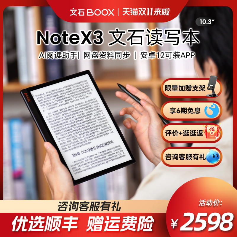 【旗舰新品】文石BOOX NoteX3 10.3英寸电纸书阅读器墨水屏平板水墨屏文石读写本电子书阅览器电子手写笔记本