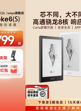 【新品热卖】文石boox Poke6 电子墨水屏阅读器 6英寸32G电子纸护眼电纸书 Poke6S类纸护眼屏阅览器ONYX