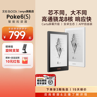 文石boox 热卖 Poke6 电子墨水屏阅读器 Poke6S类纸护眼屏阅览器ONYX 6英寸32G电子纸护眼电纸书 新品
