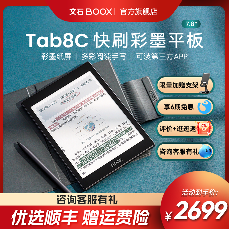 【买贵退差】文石BOOX Tab8C 7.8英寸快刷彩墨平板彩色墨水屏电纸书阅读器电子书阅览器电子笔记本 办公设备/耗材/相关服务 电子阅览器/电纸书 原图主图