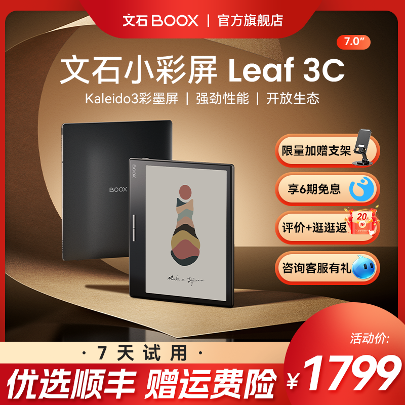 文石BOOX小彩屏Leaf3C