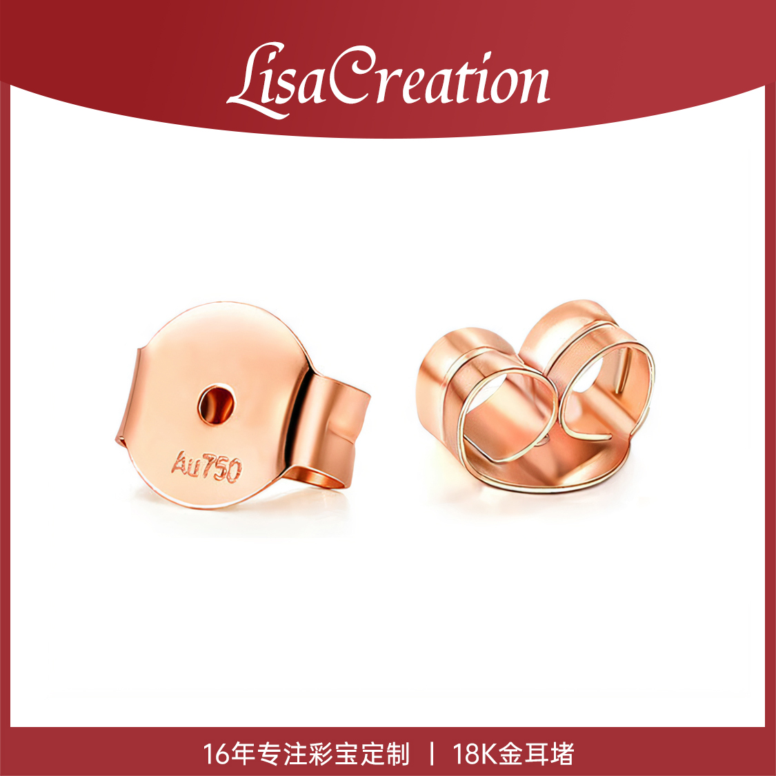 莉萨18k金耳堵女彩金AU750玫瑰金耳钉配件耳饰固定耳帽一对通用