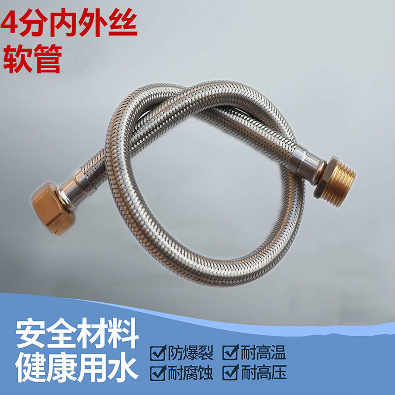 水龙头延长软管4分热水器内外丝