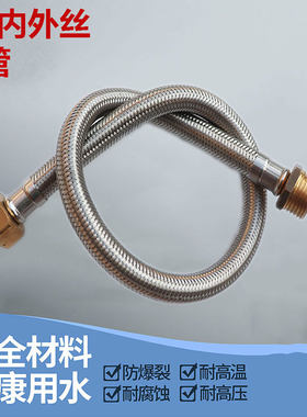 水龙头延长软管4分热水器内外丝
