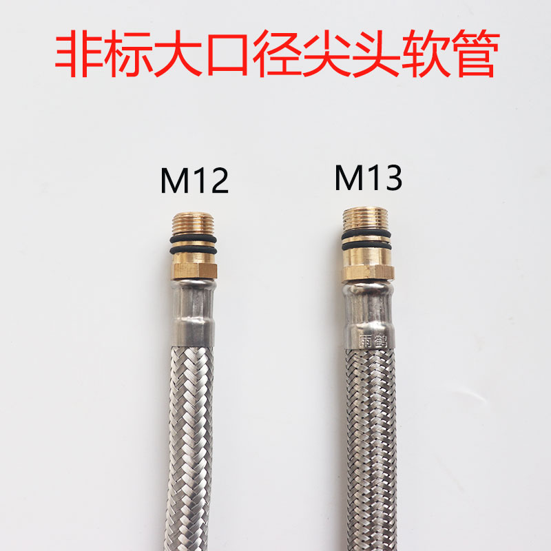 非标大口径1.2cm进水软管洗菜