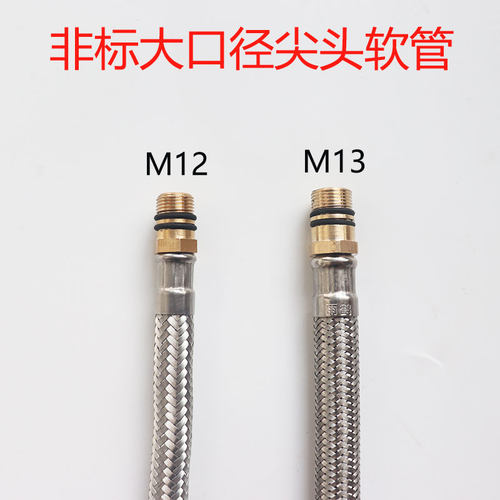 非标大口径1.2cm进水软管洗菜