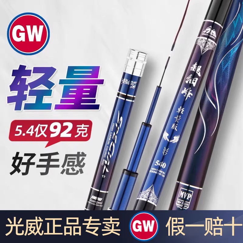 光威鱼竿超细峰轻量版28调碳素台钓竿超轻超硬手竿钓鱼竿综合竿