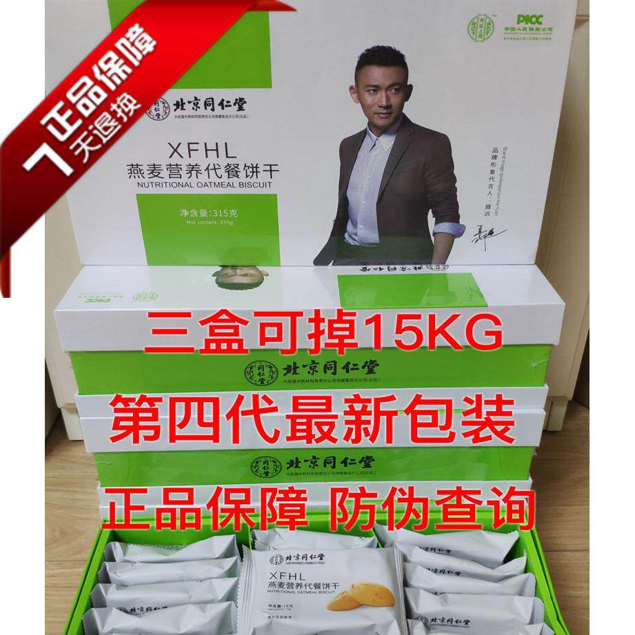 第五代XFHL北京同仁堂幸福狐狸燕麦营养代餐饼干一盒21块在类目 零食/坚果/特产, 饼干/膨化, 饼干（新）, 酥性饼干中 - 来自Buy2taobao.com提供专业的淘宝代购服务