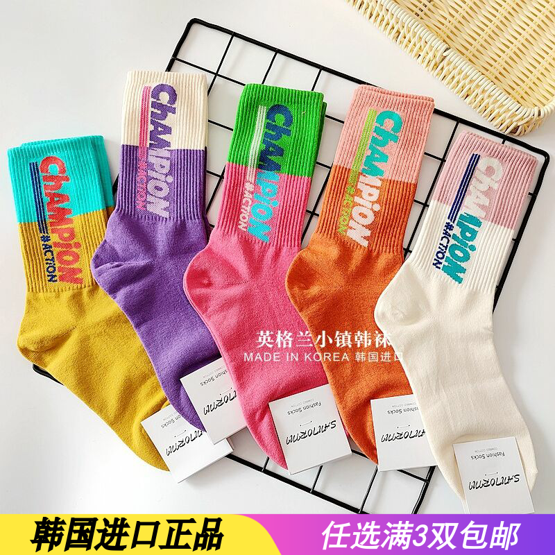 韩国拼色字母多巴胺穿搭中筒袜
