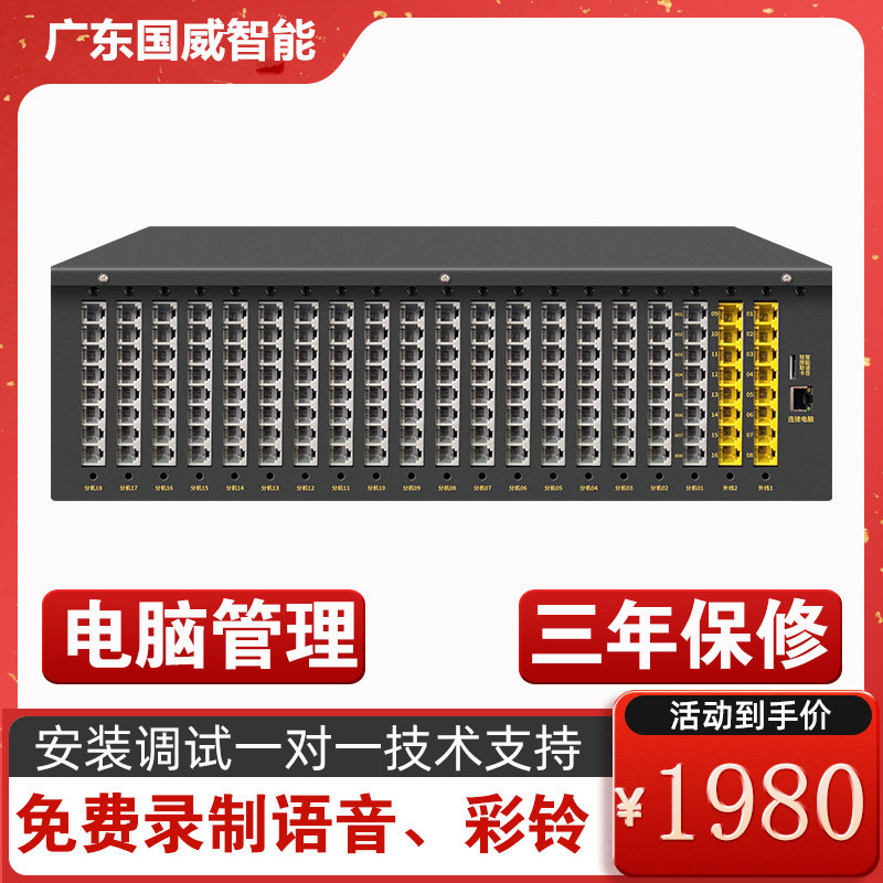 国威智能程控电话交换机8进72出80路96出128口分机集团酒店宾馆