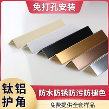 加厚自粘式钛铝合金护墙角瓷砖阳角线防撞条客厅墙纸直角收边贴条
