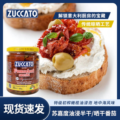意大利进口苏嘉度油浸小番茄干