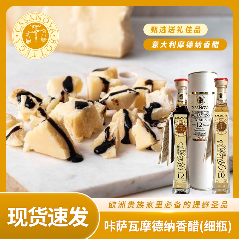 意大利进口咔萨瓦白葡萄酒醋10年陈沙拉西餐意面摩德纳醋12年40ml