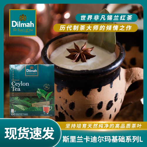 斯里兰卡进口茶包Dilmah迪尔玛伯爵红茶调味茶锡兰红茶袋泡茶烘焙