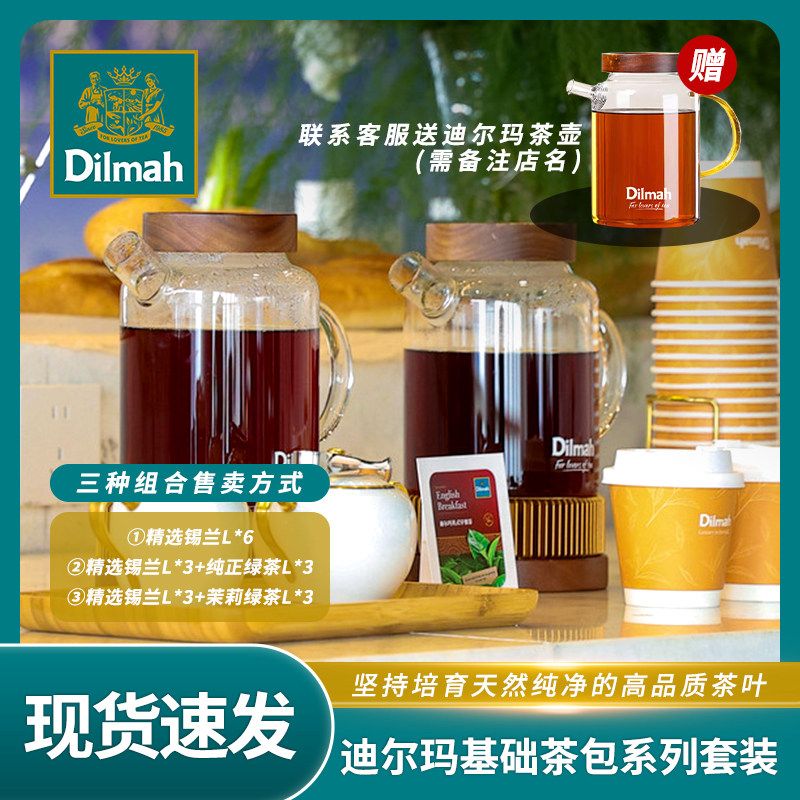 【精品酒店民宿茶盒】斯里兰卡进口Dilmah迪尔玛精选锡兰红茶