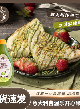 SCYAVURU昔渥乐开心果淋酱意大利进口开心果酱烘焙蛋糕面包涂抹酱