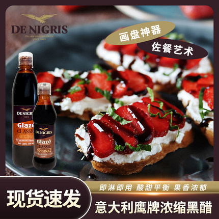 DeNigris意大利进口鹰牌浓稠黑醋调味汁浓缩果醋摩德纳凉拌香脂醋