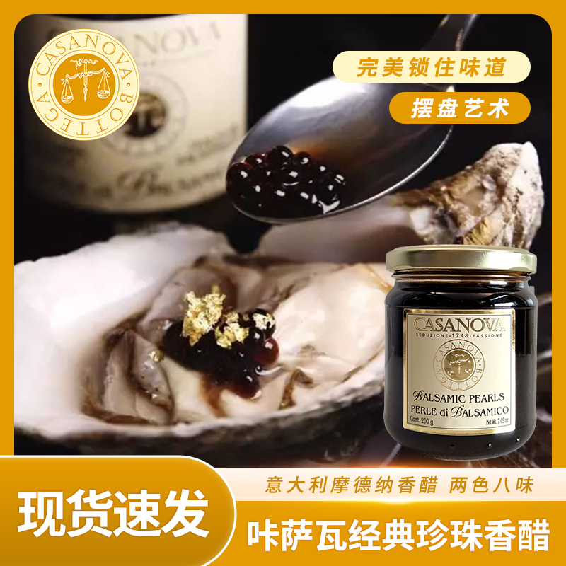 意大利进口松露味珍珠香醋