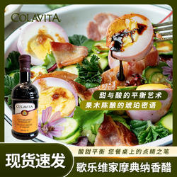 意大利进口歌乐维家摩德纳香醋葡萄酒醋西餐沙拉乐家果醋500ml