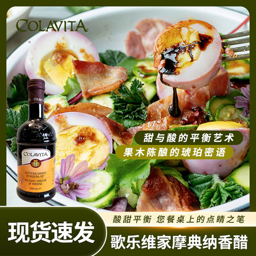 意大利进口歌乐维家摩典纳香醋