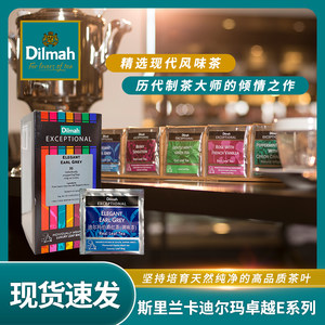 斯里兰卡进口茶包Dilmah迪尔玛伯爵红茶调味茶E系列锡兰红茶