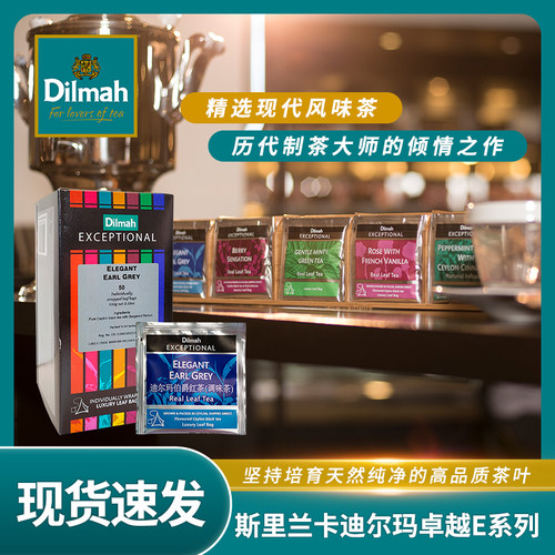 斯里兰卡进口茶包Dilmah迪尔玛伯爵红茶调味茶E系列锡兰红茶