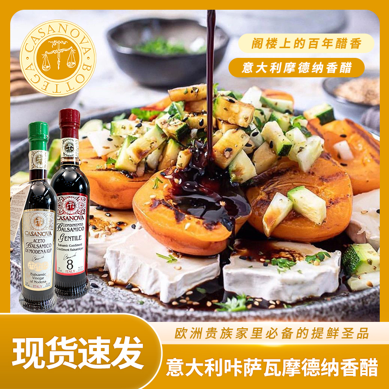 CASANOVA意大利进口卡萨诺瓦葡萄酒醋食用醋咔萨瓦摩德纳香脂醋