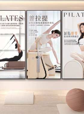 瑜伽普拉提挂画背景墙面装饰画塑身减脂健身训练身材管理氛围布置