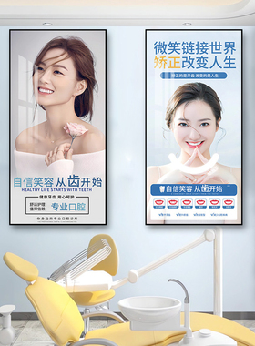 口腔诊所牙科挂画置牙齿医院门诊科室高级氛围布文化墙宣传装饰画
