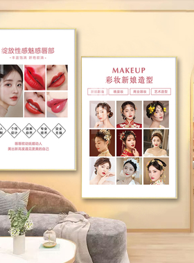 美甲美睫挂画半永久纹绣高级感眉眼唇装饰画氛围布置美容店墙面画