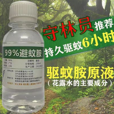 Deet避蚊胺原液专用驱蚊液喷雾林业员推荐随身大人儿童防蚊虫野外