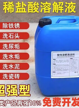 稀盐酸溶液工业清洗除污除垢剂