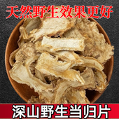 特级全当归片中药材正品 官方旗舰店500g克野生当归片食用煲汤泡水