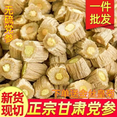 野生党参精选甘肃正宗党参中药材正品 500g全干货老根大段泡水煲汤
