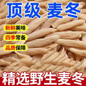四川纯麦冬500克特级正宗麦冬野生干货泡水喝中药材正品 包邮 无硫