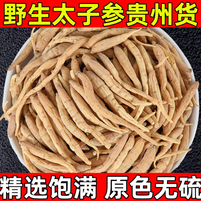 野生太子参中药材正品柘荣孩儿参官方旗舰店正品货特级儿童成长汤