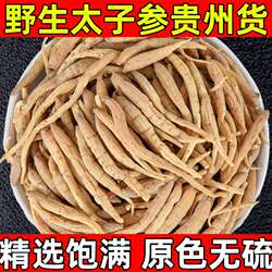 野生太子参中药材正品柘荣孩儿参官方旗舰店正品货特级儿童成长汤